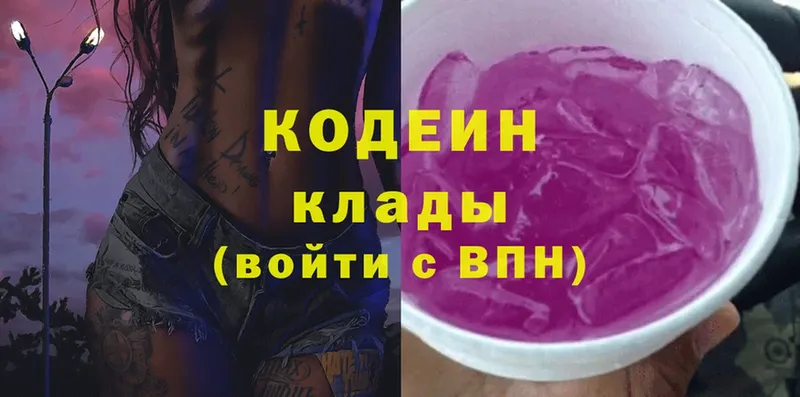 Кодеин Purple Drank Сафоново